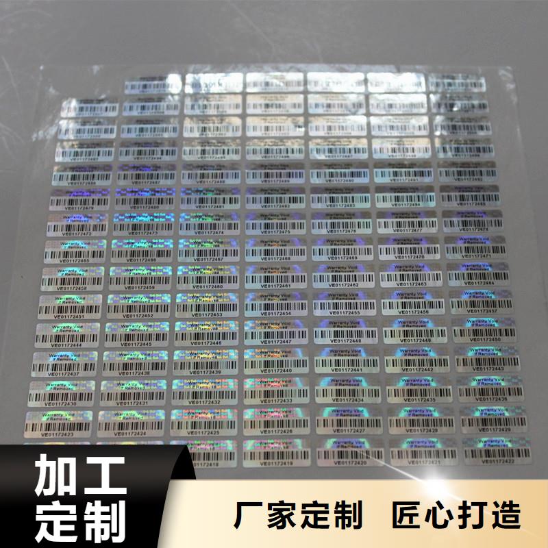 防偽商標(biāo)原廠制造