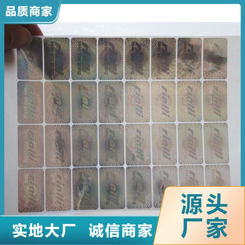  防伪商标好产品有口碑