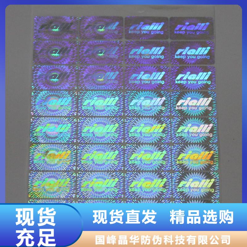 防偽商標(biāo)庫存充足