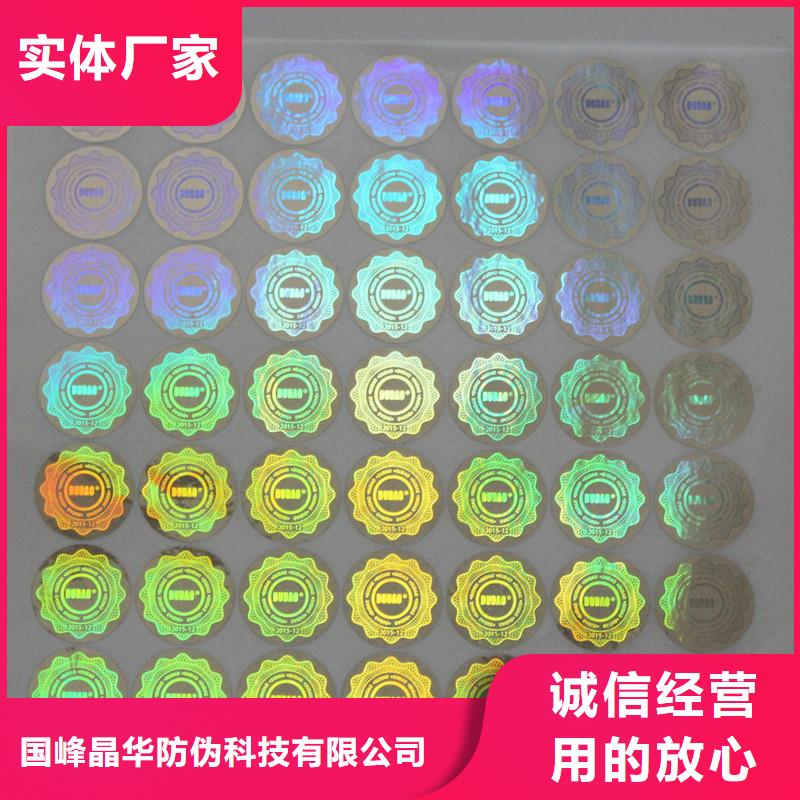 防偽商標(biāo)性能穩(wěn)定