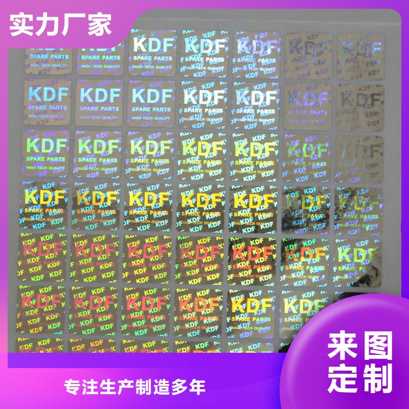 防偽商標從廠家買售后有保障