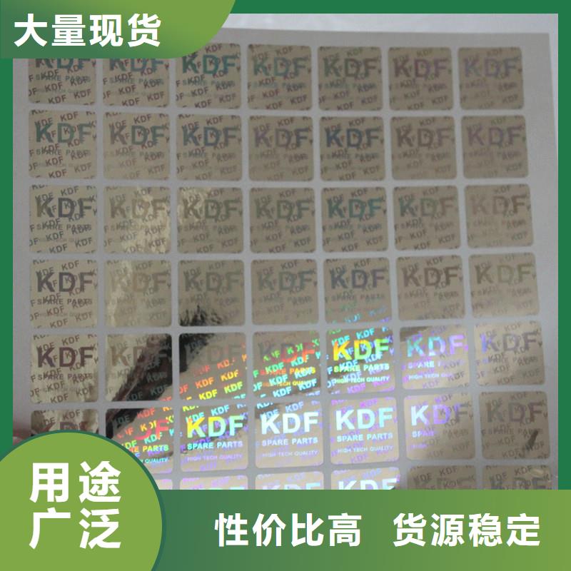  防伪商标优质原料