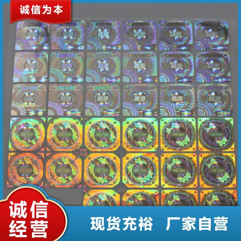 防偽商標(biāo)誠(chéng)信經(jīng)營(yíng)現(xiàn)貨現(xiàn)發(fā)
