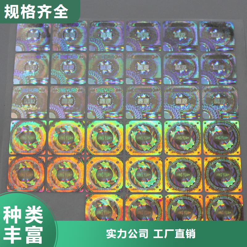 防伪商标原厂制造