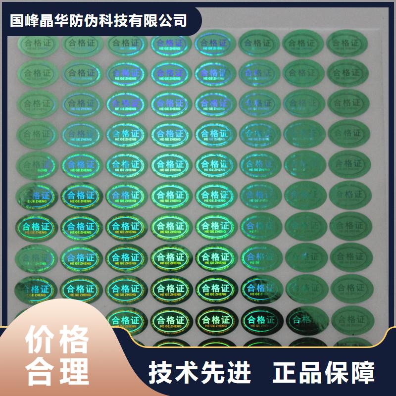防偽商標,【防偽生產(chǎn)】嚴選用料