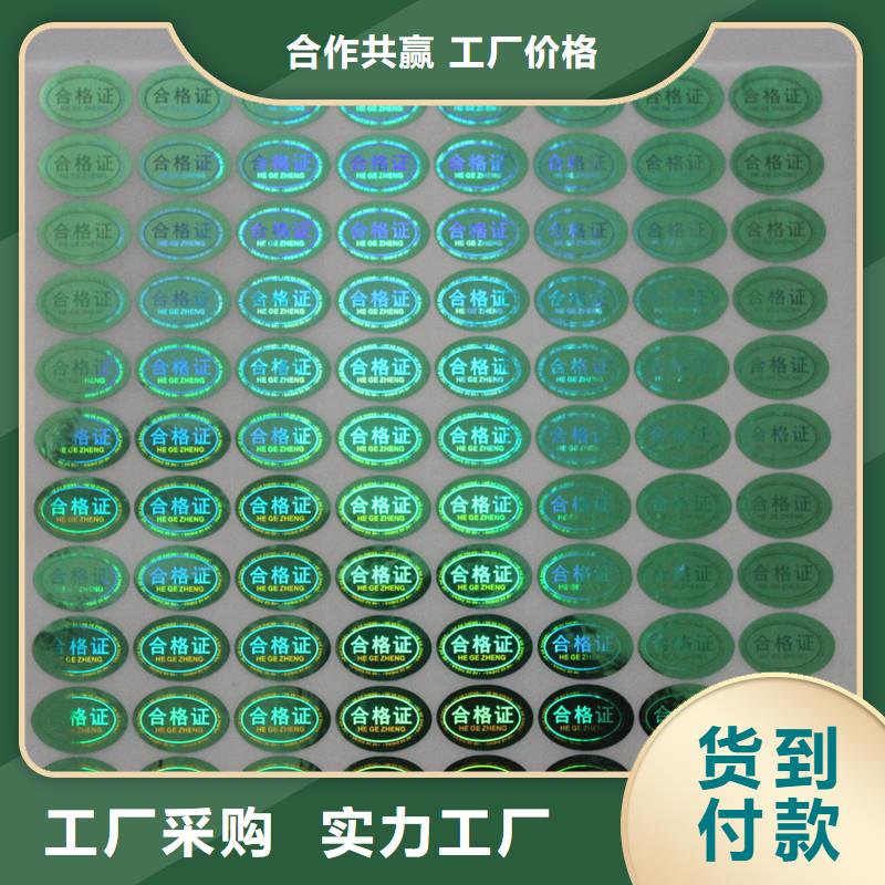 防偽商標24小時下單發(fā)貨