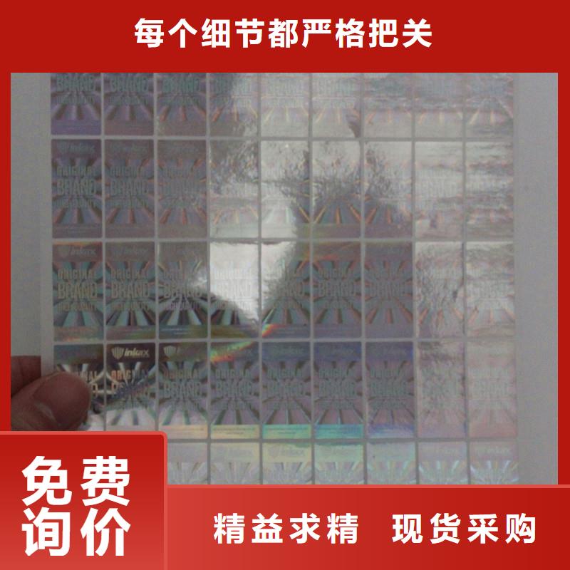 防伪商标 防伪水票印刷厂家规格齐全