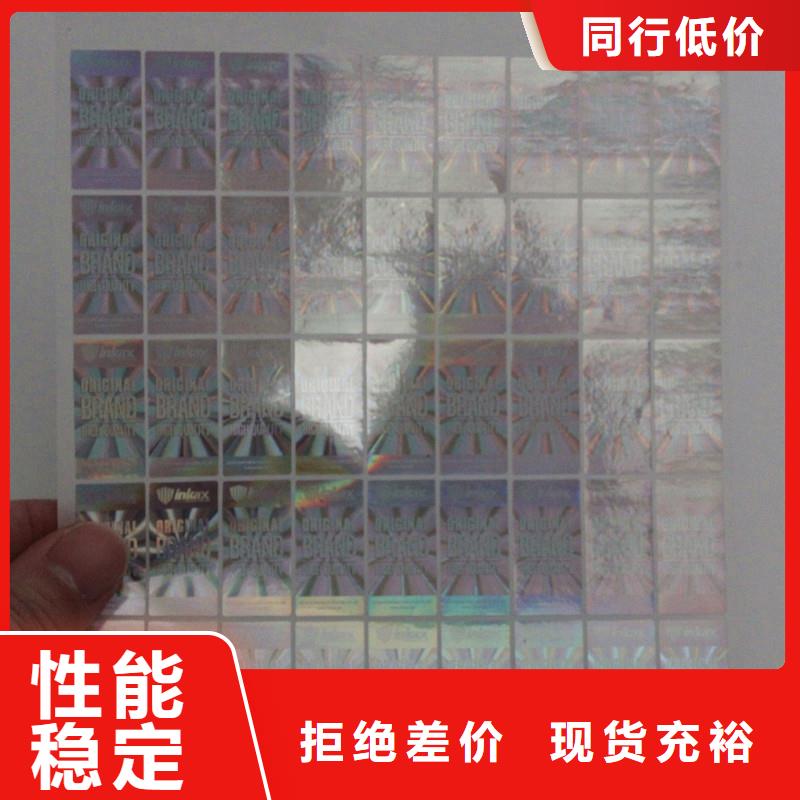 防偽商標保質(zhì)保量