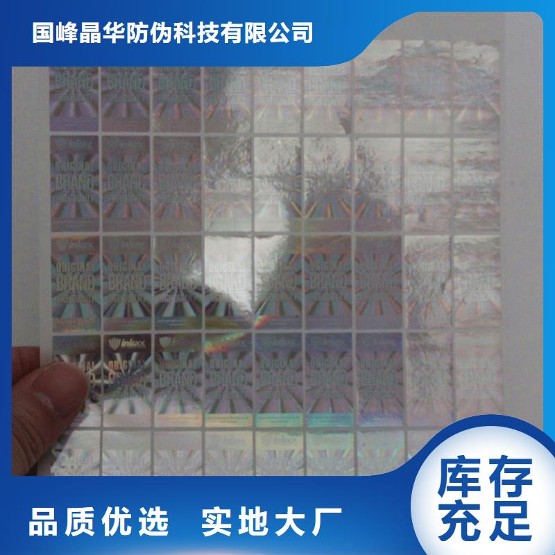 防偽商標(biāo)種類齊全