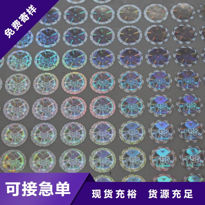  防偽商標(biāo)規(guī)格型號全