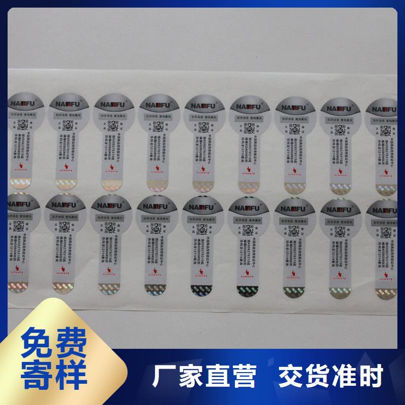 防伪商标当地厂家值得信赖