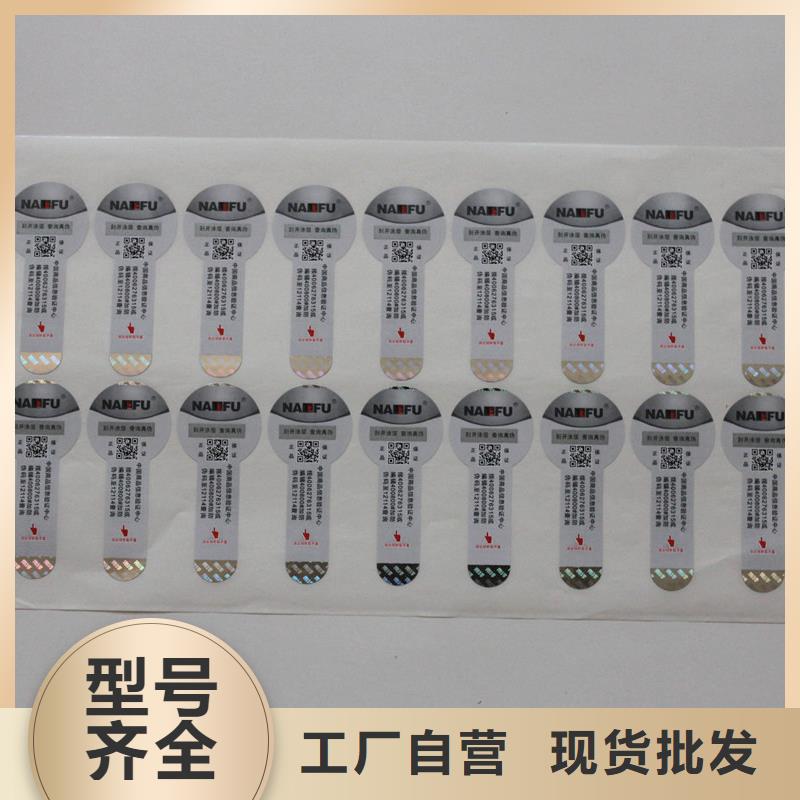  防偽商標(biāo)廠家現(xiàn)貨供應(yīng)