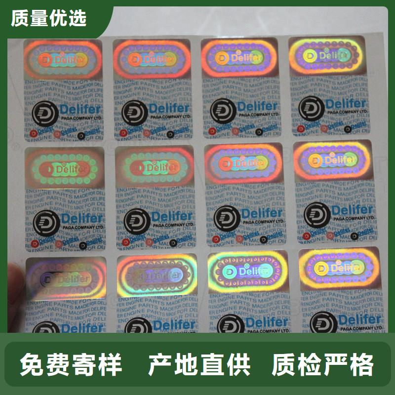 防偽商標(biāo)品質(zhì)之選