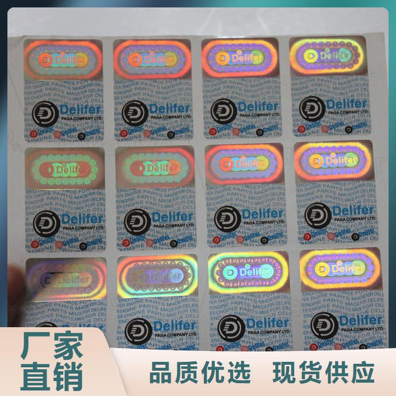 防偽商標(biāo)多行業(yè)適用
