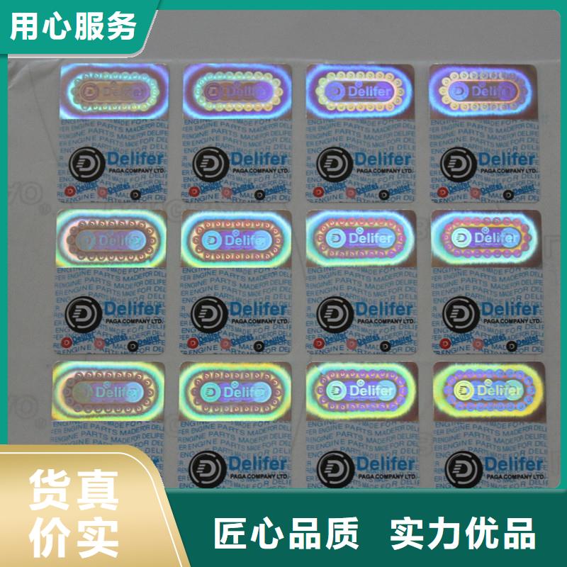 防伪商标工厂批发