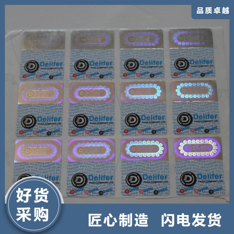 防偽商標(biāo)一站式供應(yīng)廠家