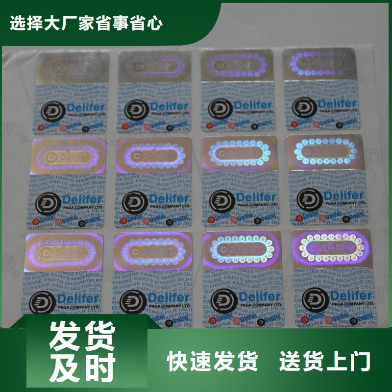  防偽商標(biāo)規(guī)格型號(hào)全