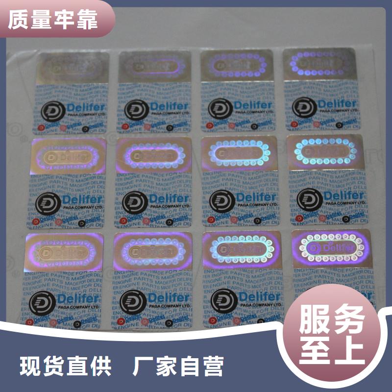 防偽商標(biāo)多年實(shí)力廠家
