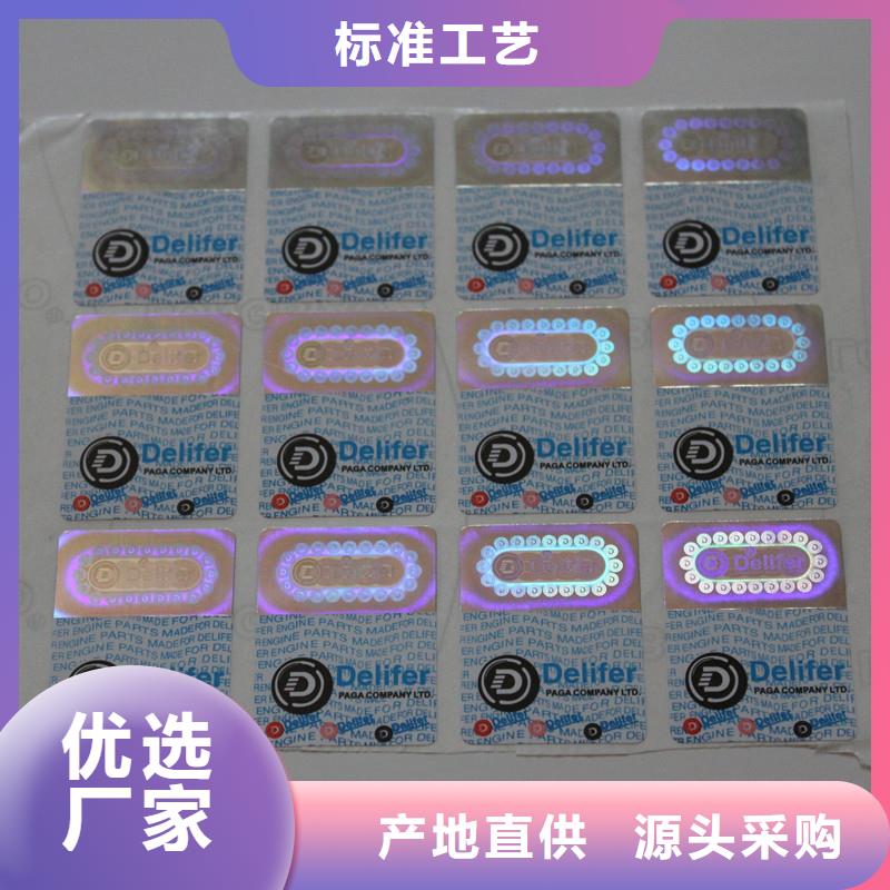 防偽商標(biāo)實(shí)體誠(chéng)信廠(chǎng)家