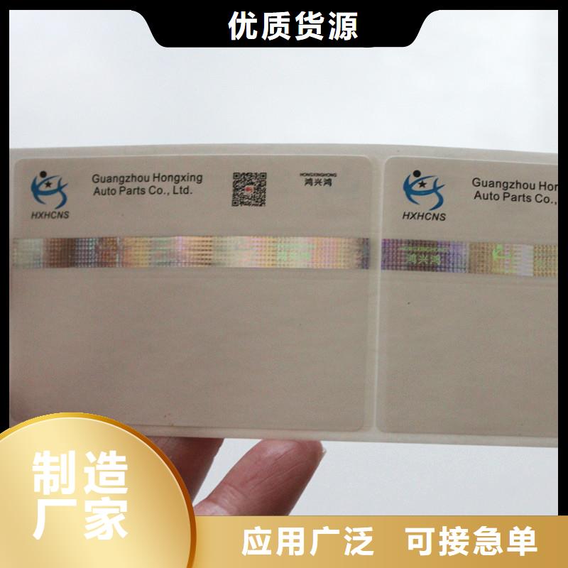  防偽商標顏色尺寸款式定制