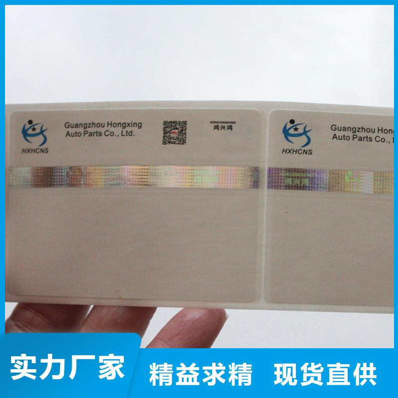  防偽商標(biāo)全品類現(xiàn)貨