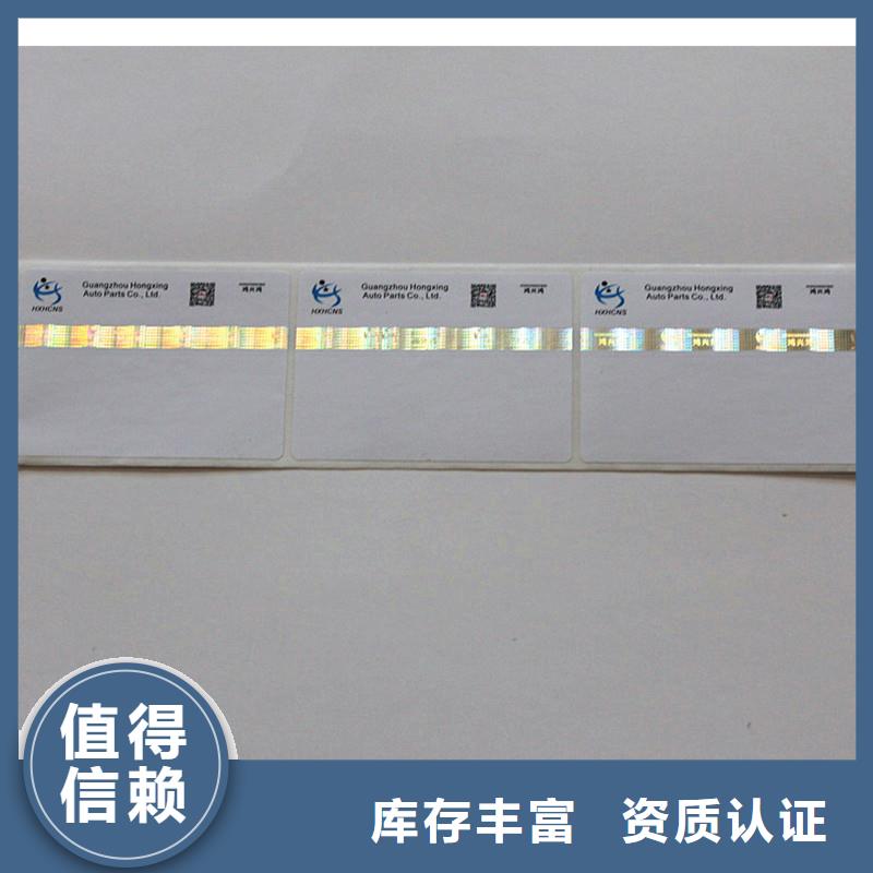 防偽商標(biāo)【防偽印刷廠家】層層質(zhì)檢