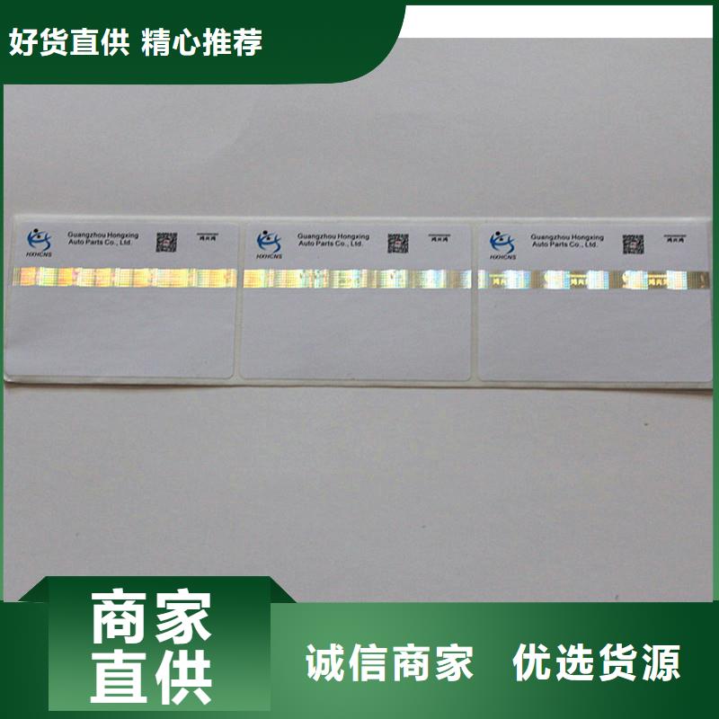 防偽商標(biāo) 防偽封皮印刷廠家直銷廠家