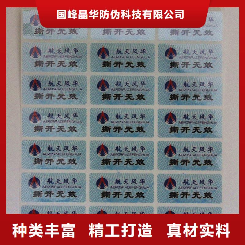 防偽商標 防偽封皮印刷廠家直銷廠家
