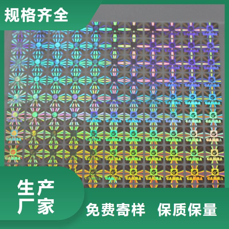 防偽商標(biāo)品質(zhì)值得信賴