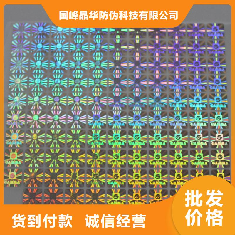 防伪商标 防伪水票印刷厂家规格齐全