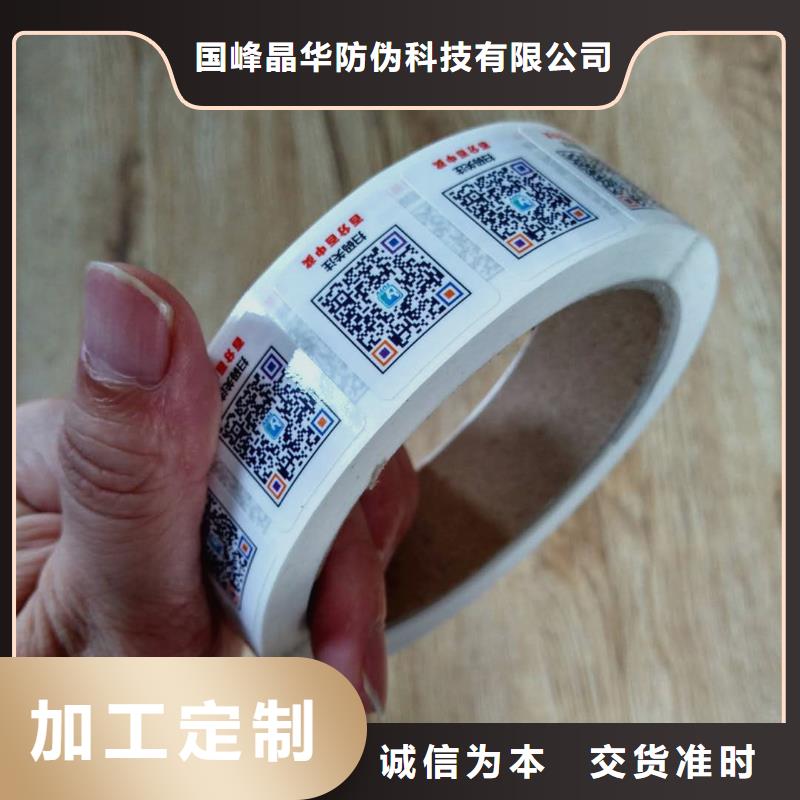防伪商标多年经验值得信赖