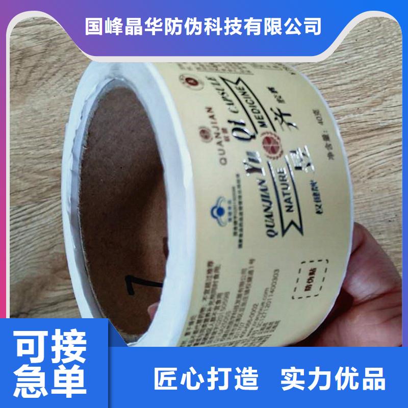 防伪商标当地厂家值得信赖