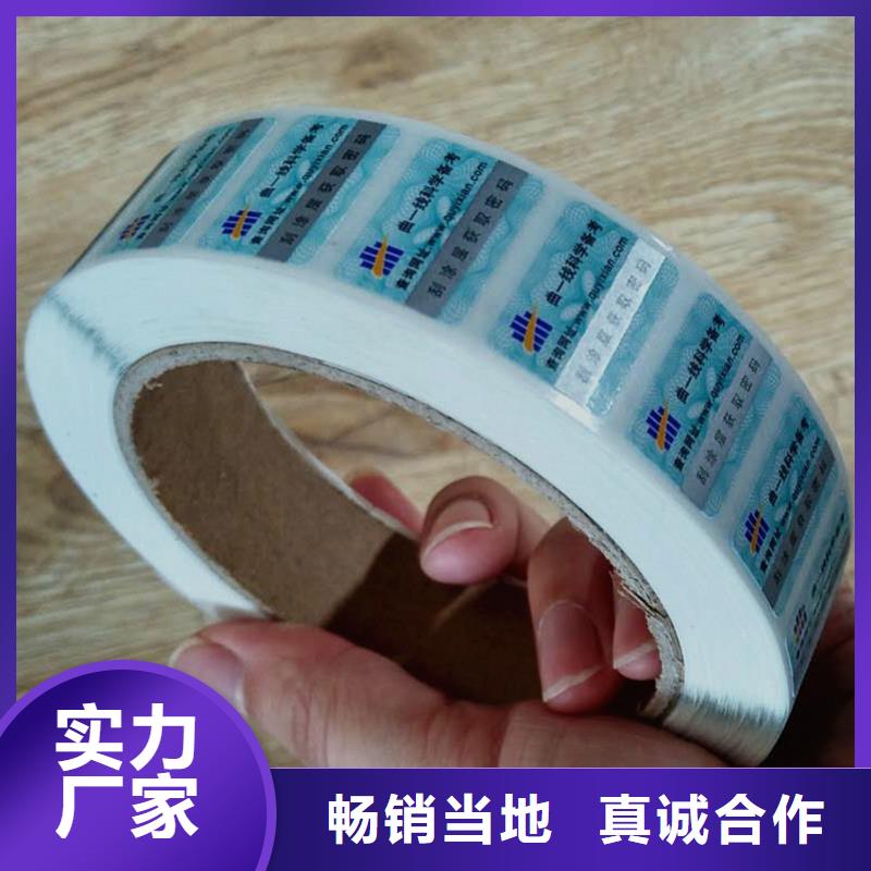 防伪商标精心