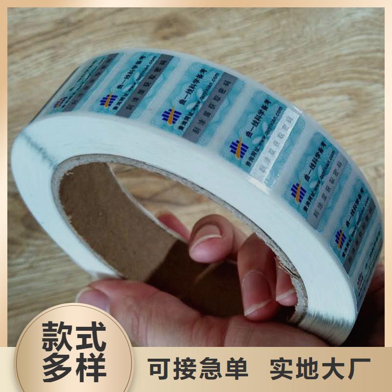  防偽商標(biāo)廠家現(xiàn)貨供應(yīng)