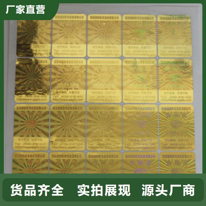  防伪商标质量上乘