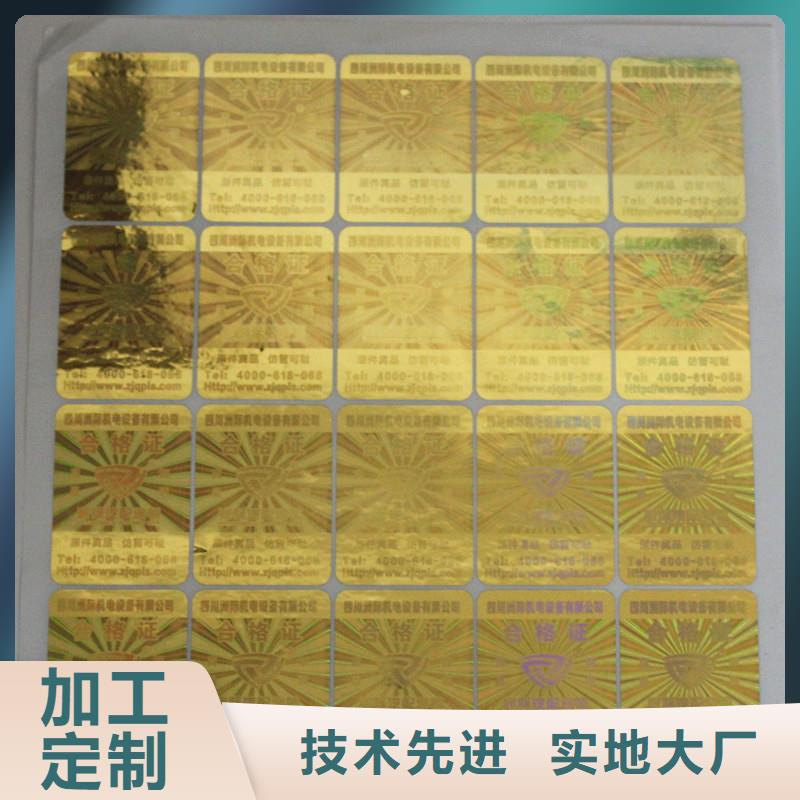 防伪商标现货销售