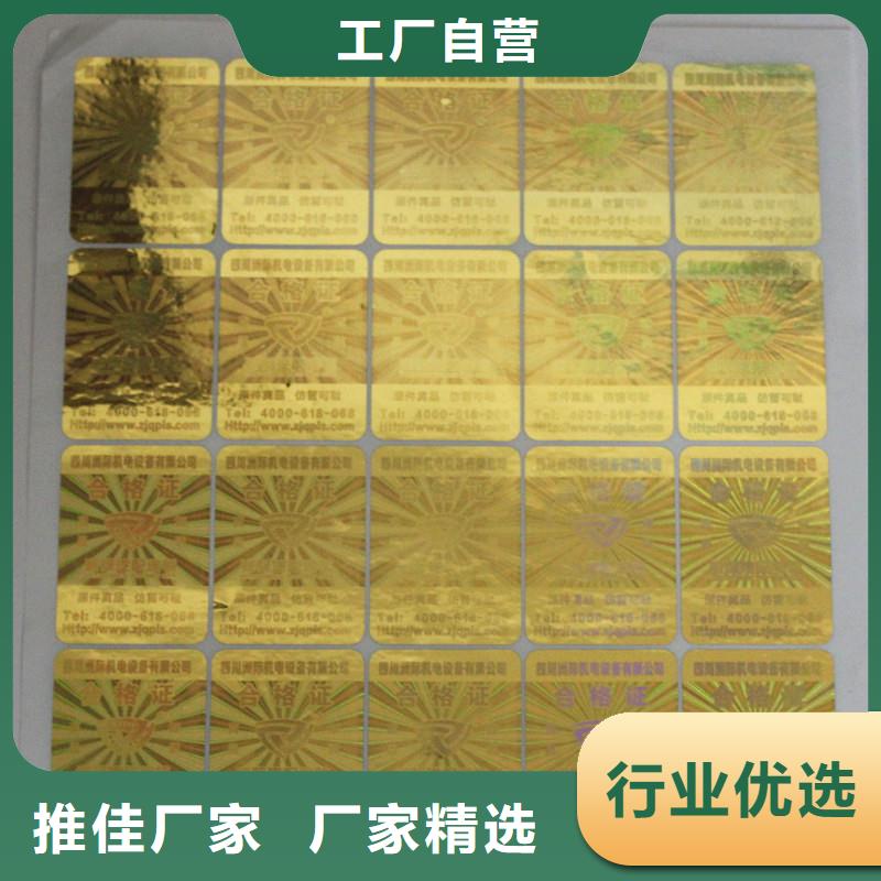 防伪商标防伪加工专业厂家
