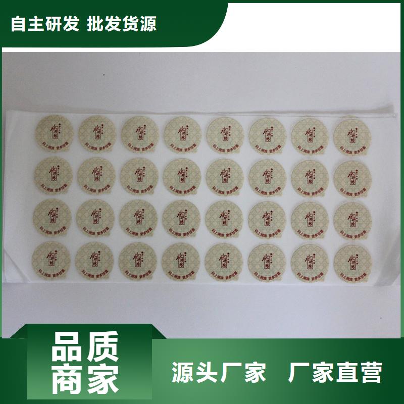  防伪商标现货