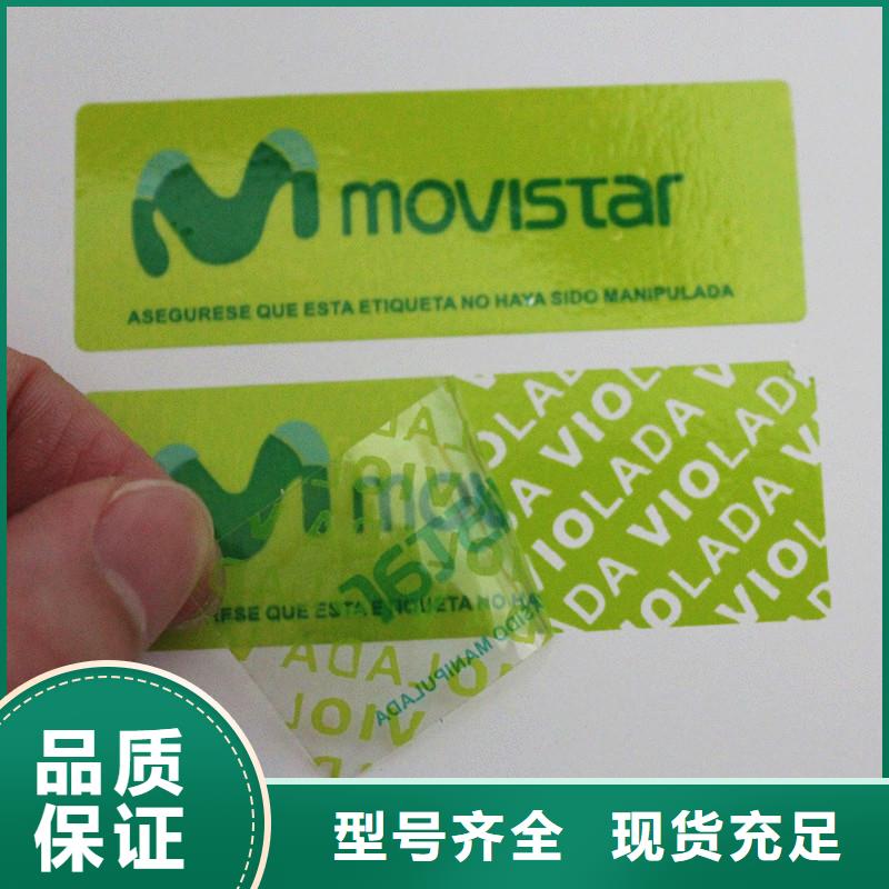  防伪商标按需定做
