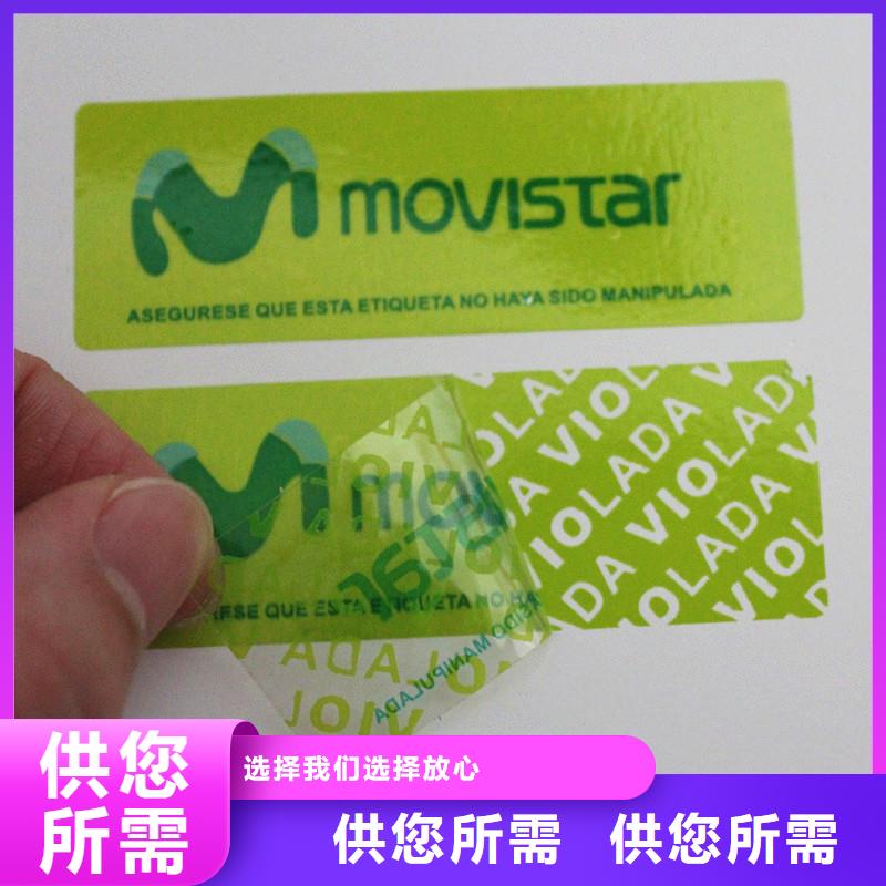 防偽商標(biāo)品質(zhì)保障售后無(wú)憂