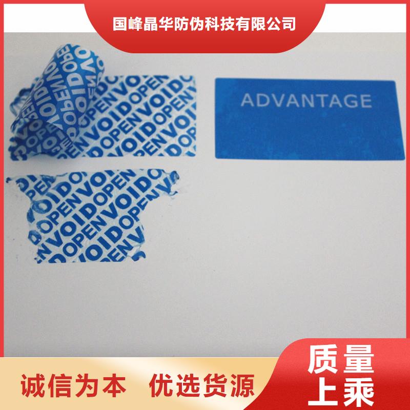  防伪商标优质原料