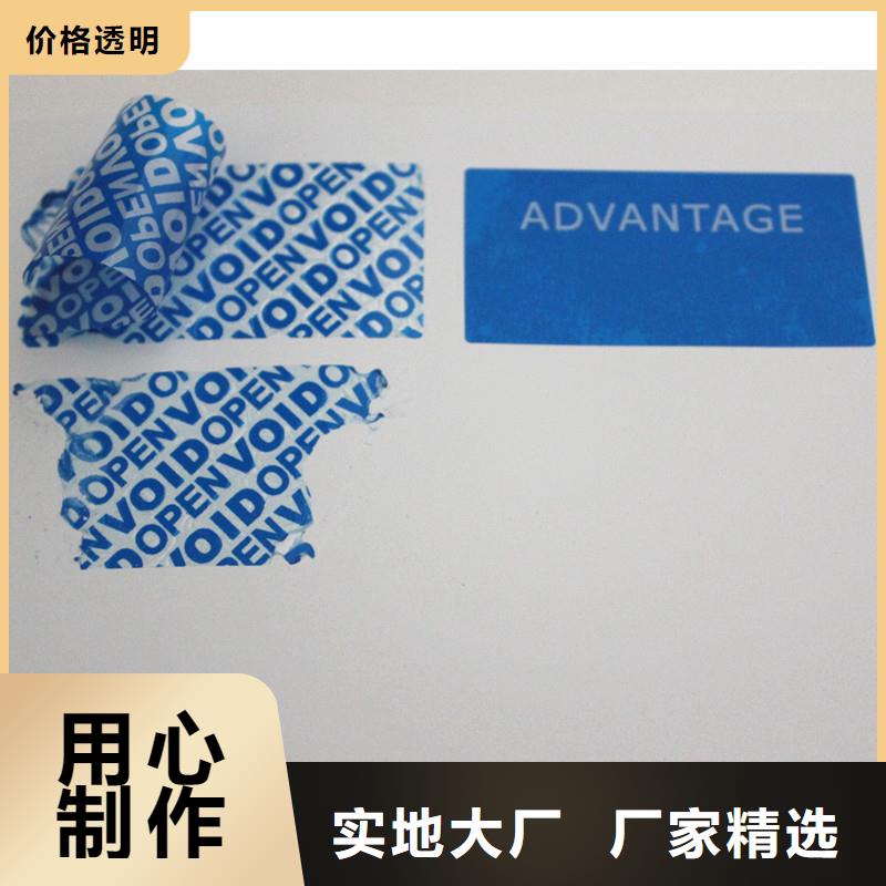 防伪商标工厂批发