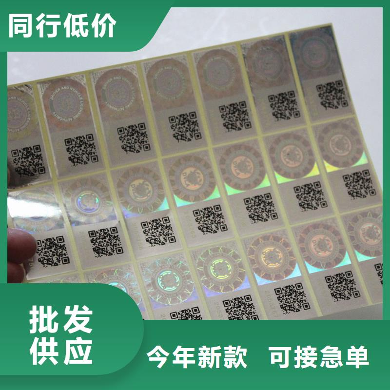 防偽商標(biāo)規(guī)格齊全實(shí)力廠家