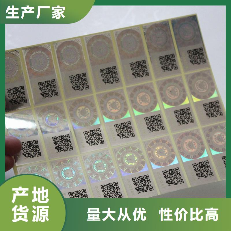 防偽商標實時報價