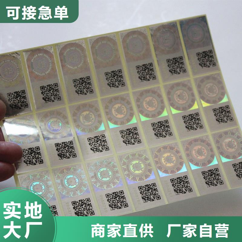  防偽商標優(yōu)質(zhì)原料