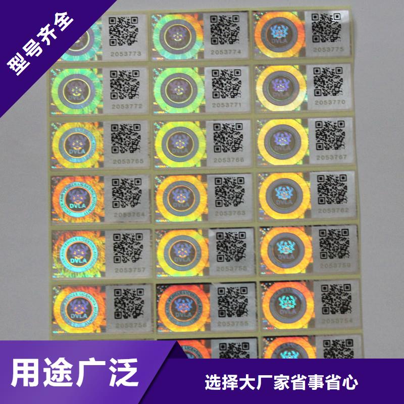 防偽商標(biāo)品質(zhì)保證