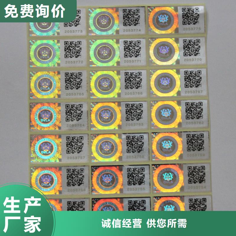 防伪商标 防伪水票印刷厂家规格齐全
