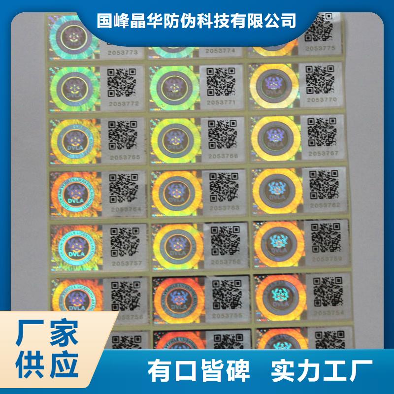 防偽商標(biāo)品質(zhì)卓越