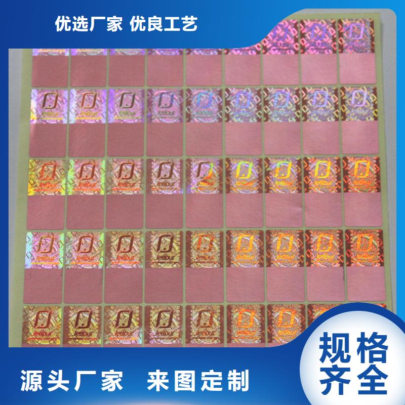 防伪商标制作厂家质量优选