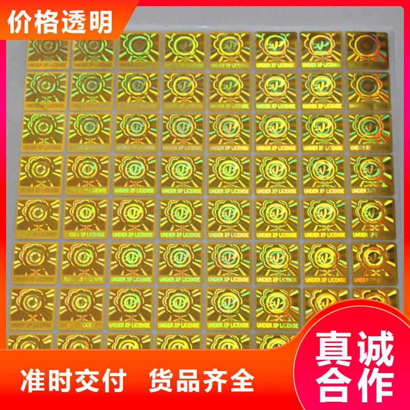 防偽商標(biāo)全品類(lèi)現(xiàn)貨
